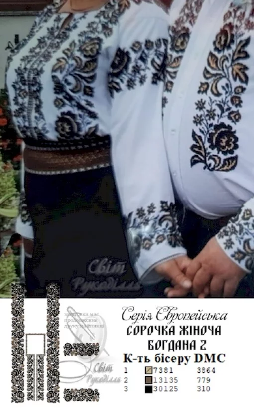 Сорочка &quot;Богдана-2&quot; 