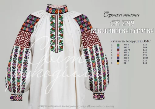 Сорочка &quot;Буковинська сорочка&quot; 