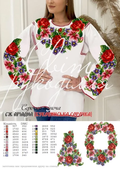 Сорочка &quot;Аріадна&quot; 