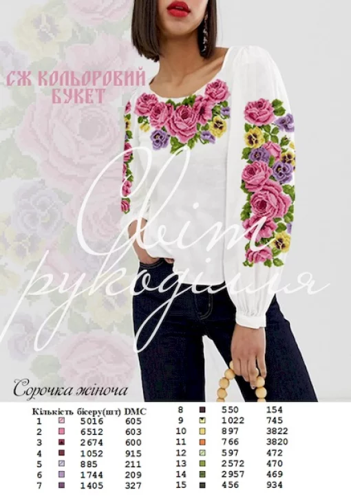 Сорочка "Кольоровий букет" 