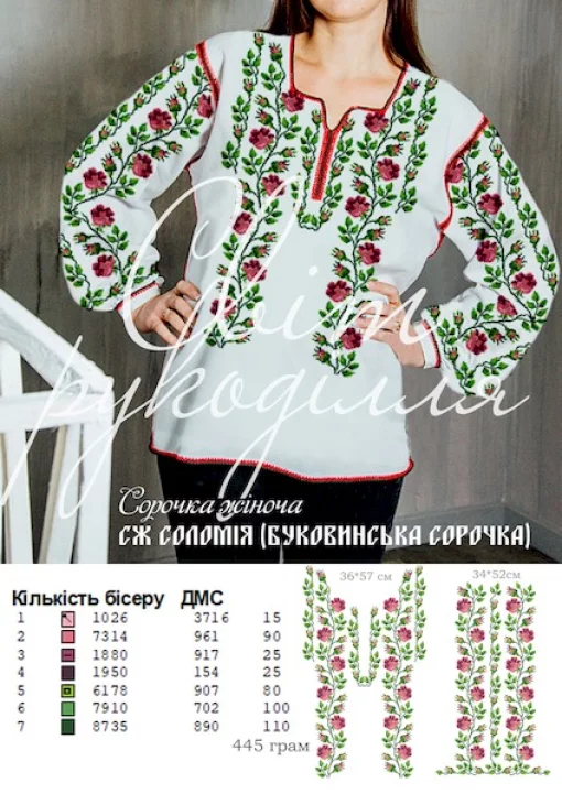 Сорочка "Соломія" 