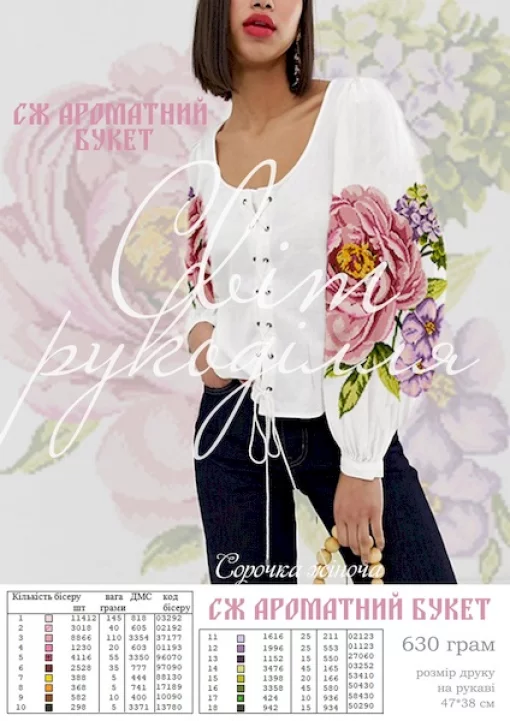 Сорочка &quot;Аромантний букет&quot; 