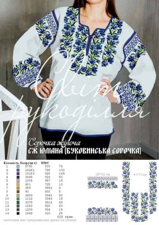 Сорочка "Юліана" 