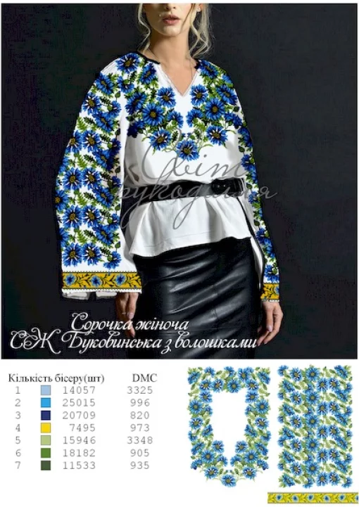 Сорочка "Буковинська з волошками" 