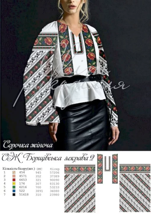 Сорочка &quot;Борщівська яскрава-2&quot; 