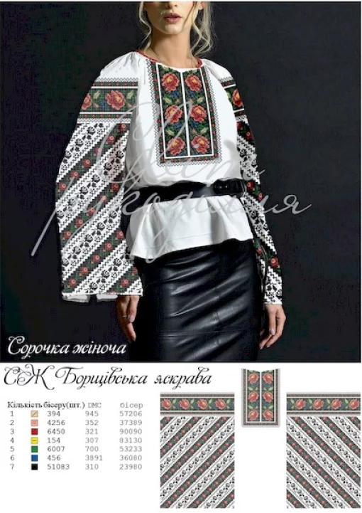 Сорочка "Борщівська яскрава" 