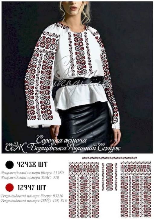 Сорочка &quot;Борщівський Родинний спадок&quot; 