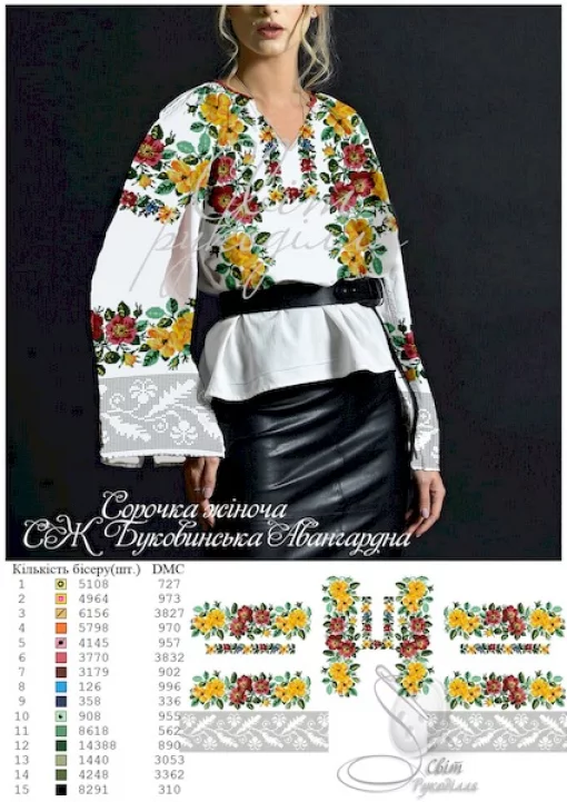 Сорочка &quot;Буковинська авангардна&quot; 
