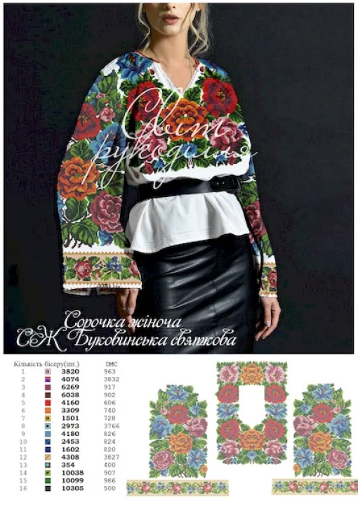Сорочка &quot;Буковинська святкова&quot; 
