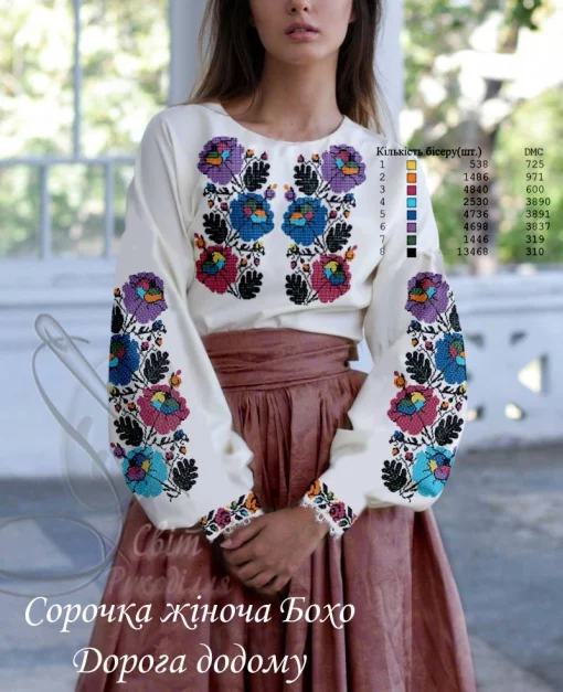 Сорочка &quot;Дорога додому&quot; 