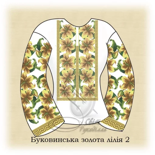 Сорочка &quot;Буковинська золота лілія-2&quot; 