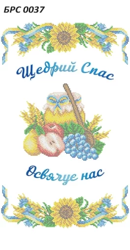 Рушник на Спаса, БРС-037