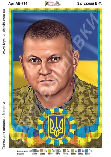 Залужний В.Ф. 