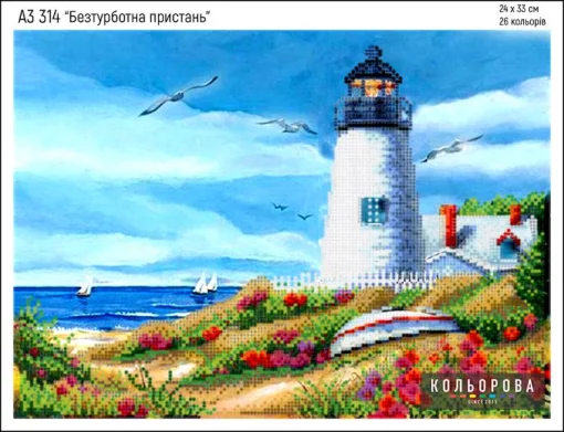 Безтурботна пристань, арт 314 