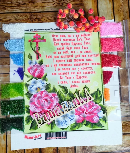 Отче наш, АВ206