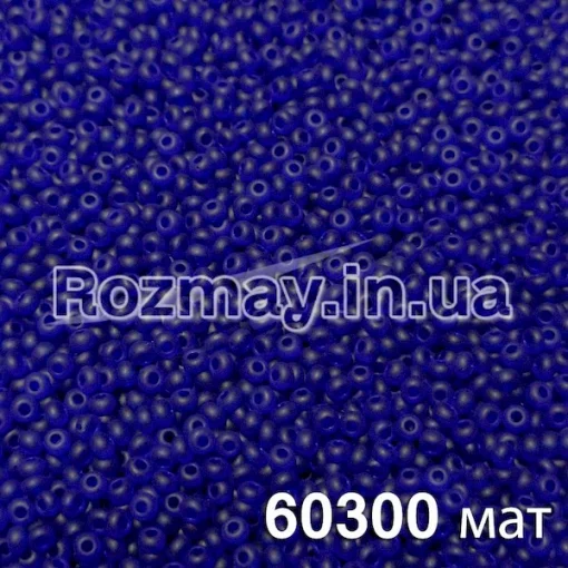 Бісер 60300 матовий 