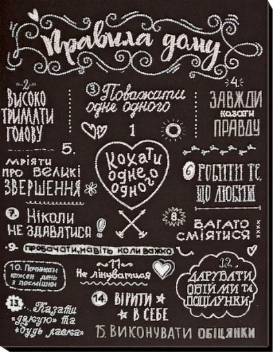 Набір для вишивки бісером &quot;Правила дому&quot;