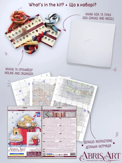 Набір для вишивки хрестиком "Різдвяна мрія" 