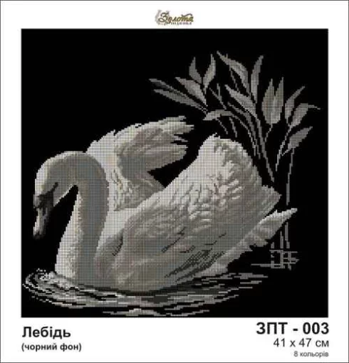 Лебідь, ЗПТ-003