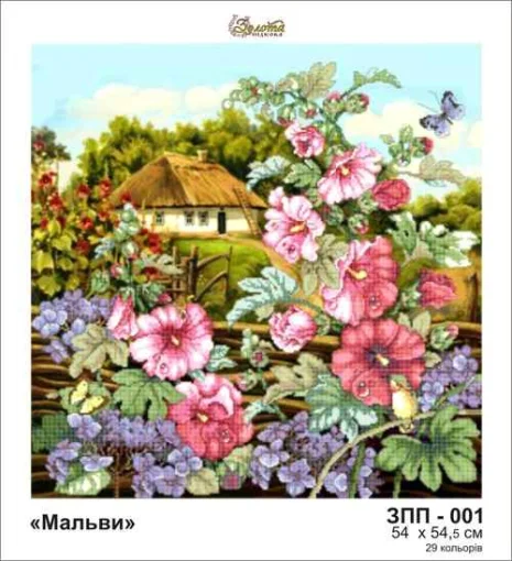 Мальви, ЗПП-001