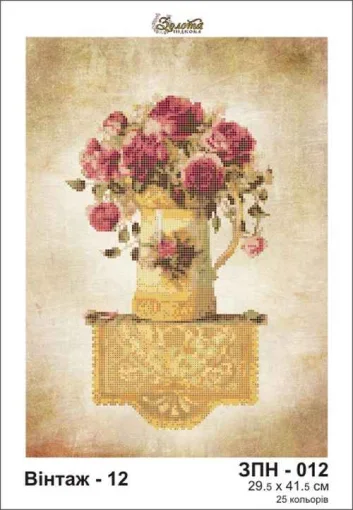 Вінтаж, ЗПН-012