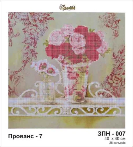 Прованс, ЗПН-007