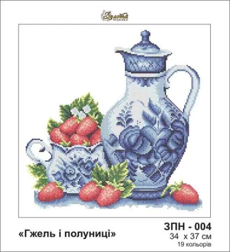 Гжель і полуниці, ЗПН-004
