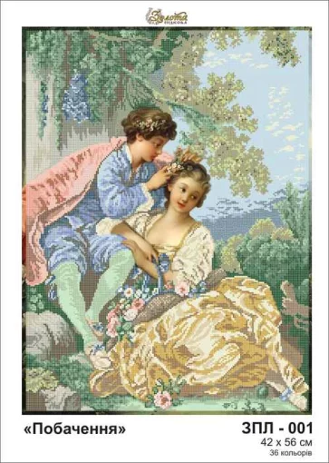 Побачення, ЗПЛ-001