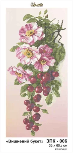 Вишневий букет, ЗПК-006