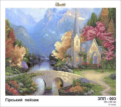 Гірський пейзаж, ЗПП-003 