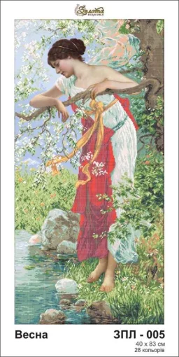 Весна, ЗПЛ-005