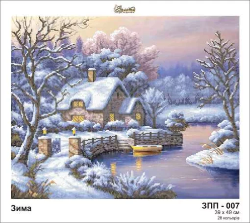 Зима, ЗПП-007