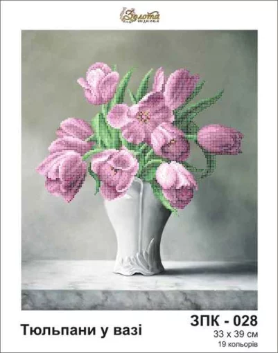 Тюльпани у вазі, ЗПК-028 