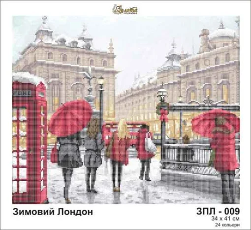 Зимовий Лондон, ЗПЛ-009