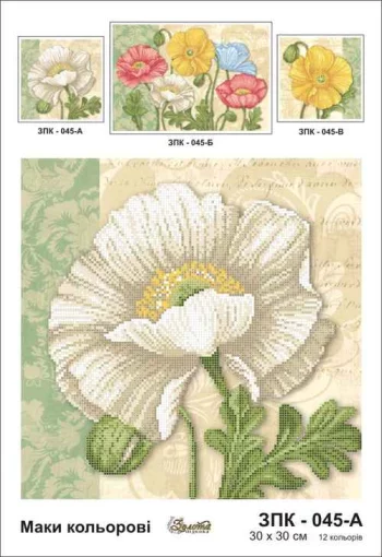 Маки кольорові, ЗПК-045-А