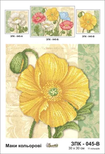 Маки кольорові, ЗПК-045-В