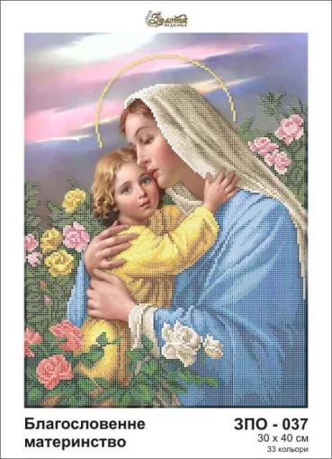 Благословенне материнство, ЗПО-037