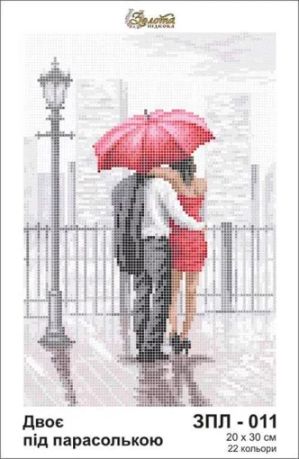Двоє під парасолькою, ЗПЛ-011