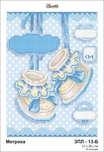 Дитяча метрика, ЗПЛ-013-Б