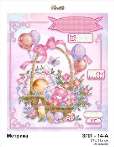 Дитяча метрика, ЗПЛ-014-А