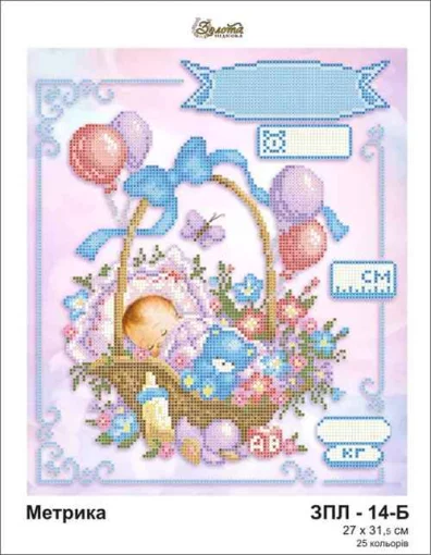 Дитяча метрика, ЗПЛ-014-Б