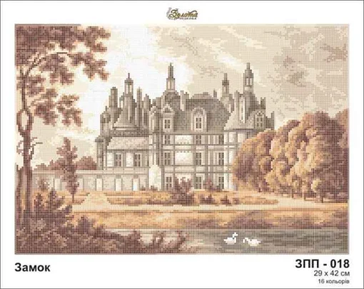 Замок, ЗПП-018