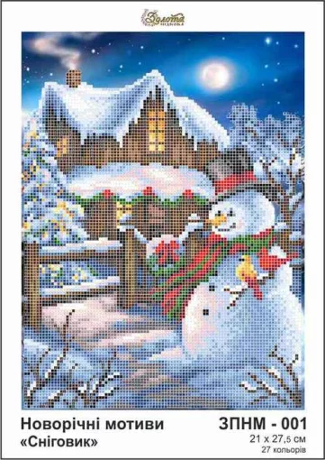 Сніговик, ЗПНМ-001