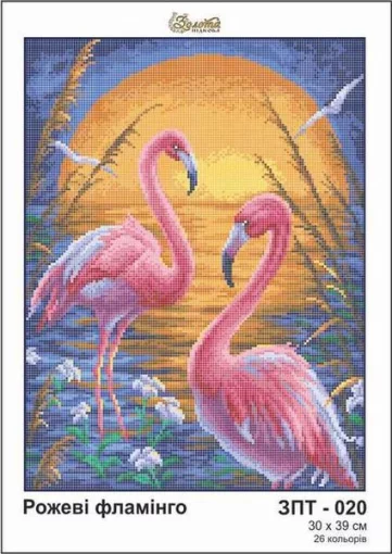Рожеві фламінго, ЗПТ-020