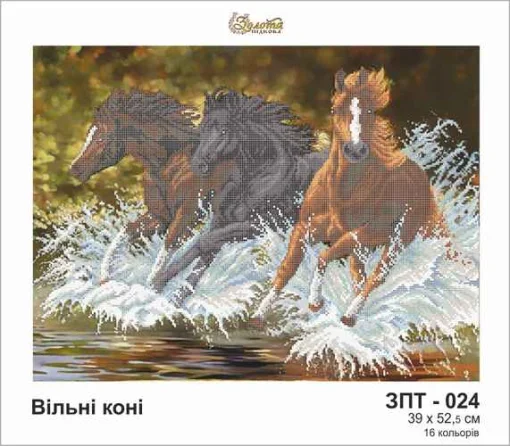 Вільні коні, ЗПТ-024