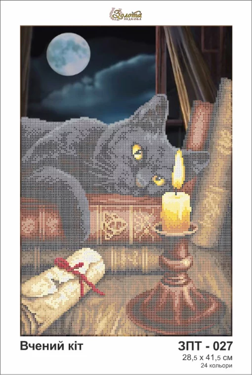 Вчений кіт, ЗПТ-027