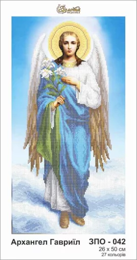 Архангел Гавріїл, ЗПО-042
