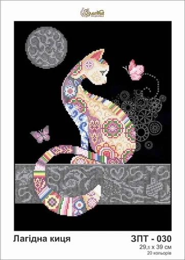 Лагідна киця, ЗПТ-030