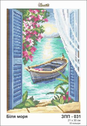 Біля моря, ЗПП-031