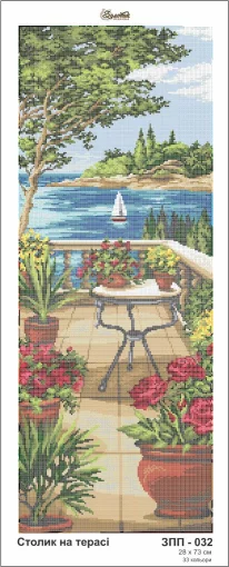 Столик на терасі, ЗПП-032